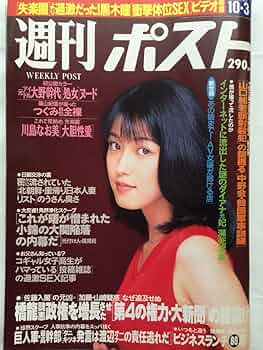 週刊ポスト 10冊セット1980s55 71a8lYThw+L._UF350,350_QL50_.jpg